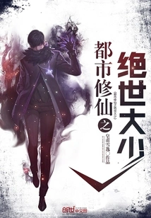 The Peerless Prince of Urban Cultivation