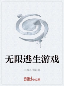 Infinite Escape Game