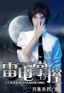 Thunder and Lightning Control