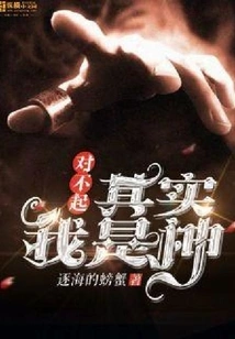 Sorry, Actually I Am God