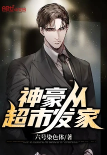 Shenhao Made Its Fortune from Supermarkets