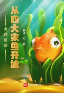 The Richest Man in the World: Start with the Four Major Fishes