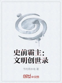 Prehistoric Overlords: the Creation of Civilization