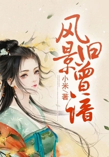 Scenery Once Familiar