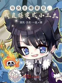 After Falling in Love with the Heroine, I Transformed Directly