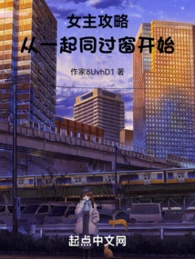 Strategy for the Heroine: Starting from the Time We Passed the Same Window