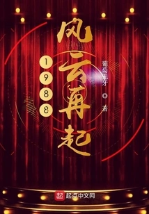 1988 the Storm Comes Again