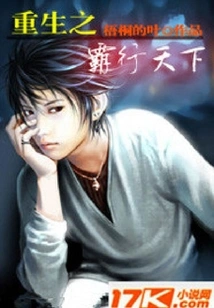 Rebirth to Dominate the World