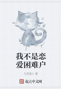 I Am Not a Person with Difficulty in Love