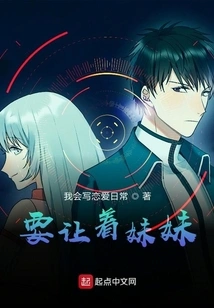 I Have to Let My Sister