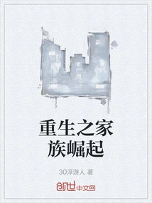 The Rise of the Reborn Family