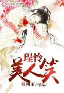 Pity the Beauty's Smile