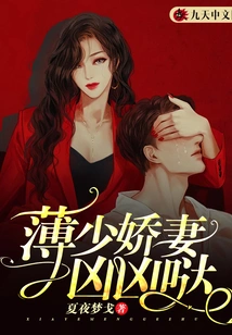 Bo Shaojiao's Wife is Fierce