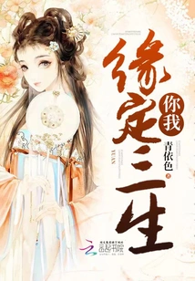 You and I Are Destined for Three Lives