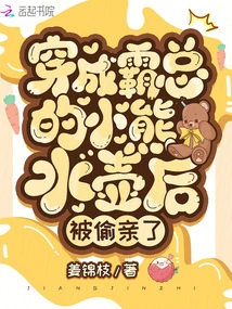 After Wearing the Boss's Bear Kettle, She Was Secretly Kissed