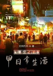 Daily Life in a Different World