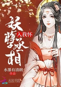 The Evil Prime Minister Fell into My Arms