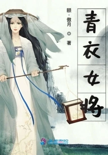 Tsing Yi Female General