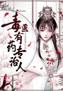 Poison Doctor Has Medicine to Cure People