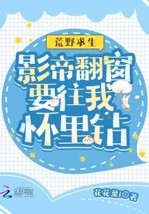 Survival in the Wilderness: the Actor Climbed Through the Window and Tried to Get into My Arms