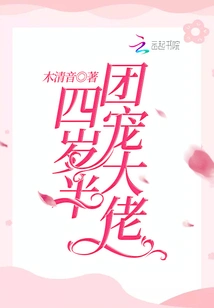 The Group Favorite is Four and a Half Years Old