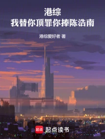 Hong Kong Tv Series, I Take the Blame for You and Praise Chen Haonan