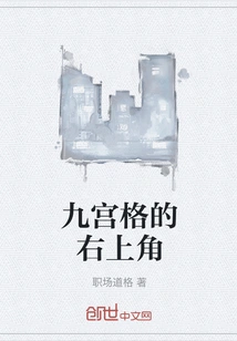 The Upper Right Corner of the Nine-square Grid