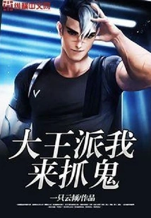 The King Sent Me to Catch Ghosts