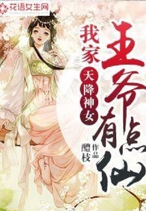 Goddess Descended from Heaven: My Prince is a Bit of an Immortal