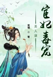 Beauty's Plot, Eunuch's Poisonous Favor