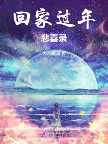 The Joys and Sorrows of Returning Home for the New Year