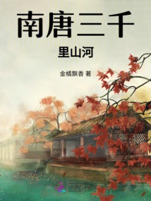 Three Thousand Miles of Mountains and Rivers in the Southern Tang Dynasty