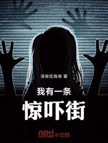 I Have a Scare Street