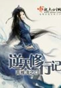 A Record of Cultivation Against Heaven