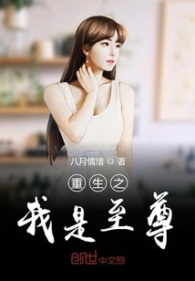 Reborn, I Am the Supreme