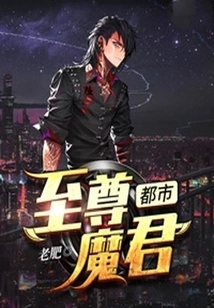 Urban Supreme Demon King