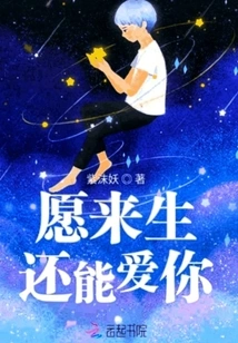 I Hope I Can Still Love You in the Next Life