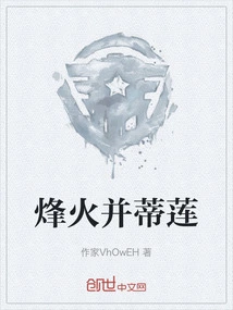 Beacon Fire and Lotus