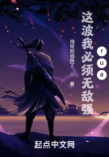 This Time I Must Be Invincible and Raped Rua