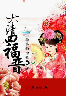 The Four Fujin Periods of the Qing Dynasty