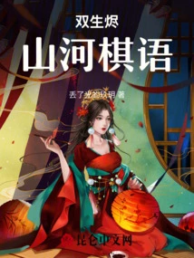 Twin Embers: Shanhe Chess Language