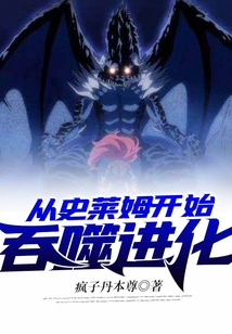 Start Devouring Evolution from Slime