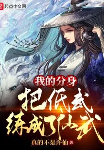 My Clone Trained Low Martial Arts into Immortal Martial Arts