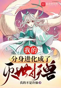 My Clone Evolved into a World-destroying Monster