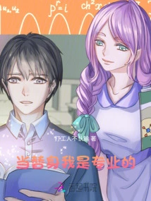 I'm Professional When I'm a Stand-in