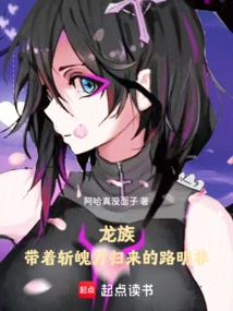 Dragon Clan: Lu Mingfei Returns with His Zanpakutō