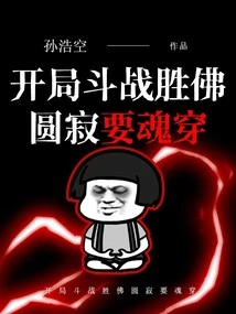 At the Beginning of the Battle, the Buddha Passed Away and His Soul Passed Away