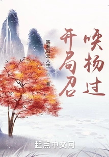 Summon Yang Guo at the Beginning