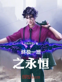 The Ultimate Class of Eternity