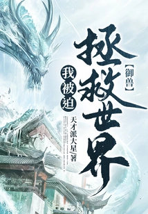 Beast Control: I Was Forced to Save the World